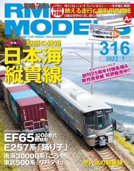 [日本版]RM MODELS 铁道电车模型杂志 2022年1月刊